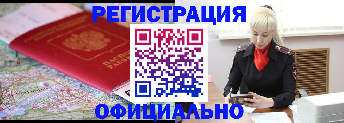 временная регистрация в Кировске