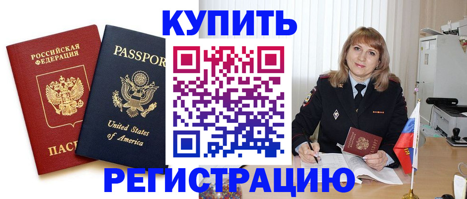 временная регистрация 2025 в Кировске